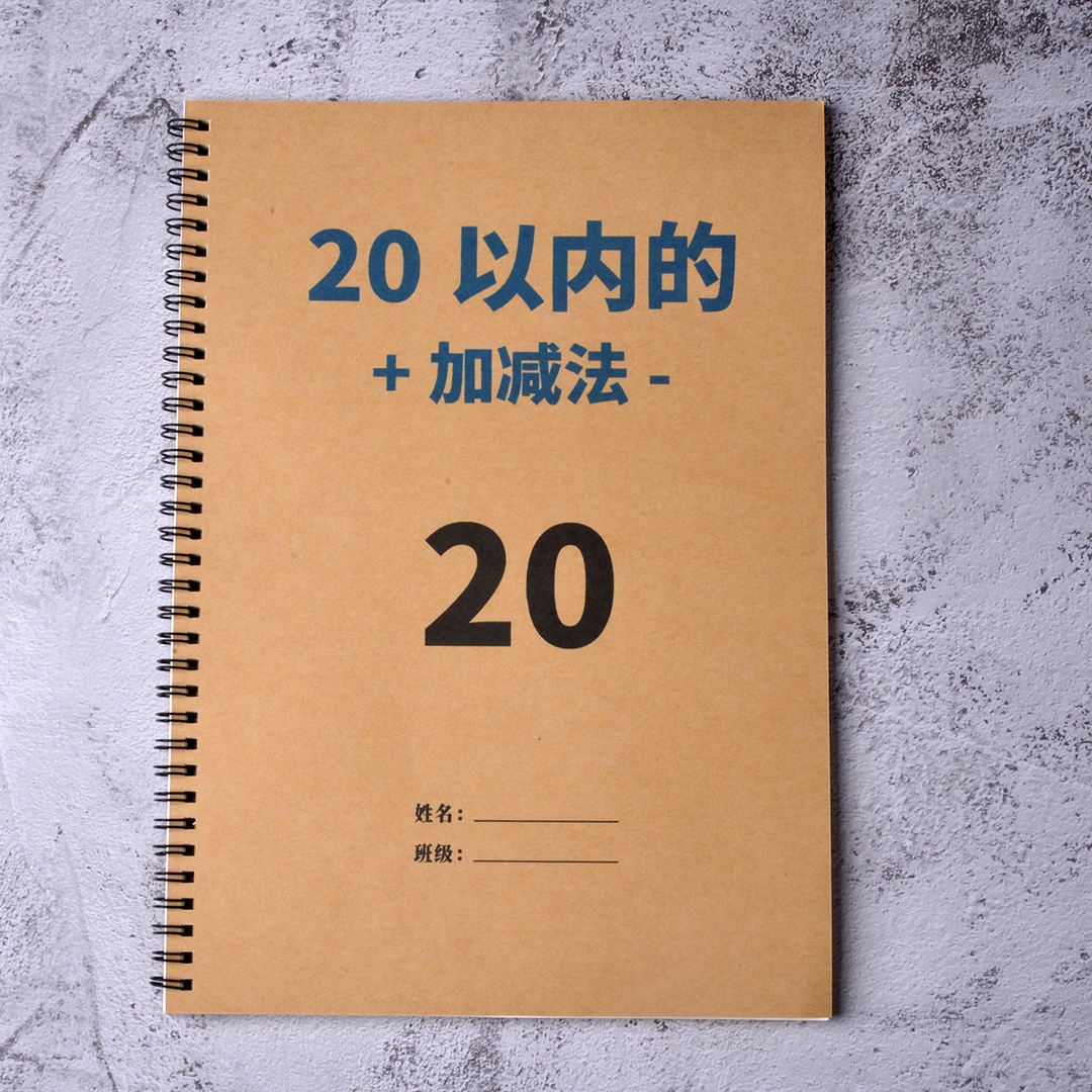 10 20以内加减法算术本幼小衔接一年级上册数学本口算练习本描红