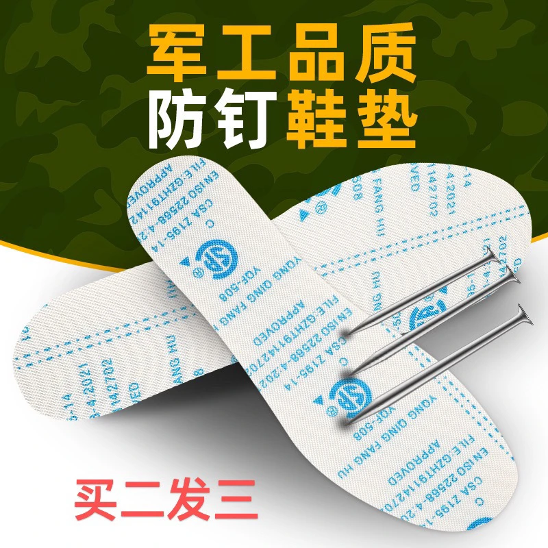 【防刺穿鞋垫】防钉子鞋垫防水防臭吸汗透气厚耐磨凯夫拉工地劳保鞋
