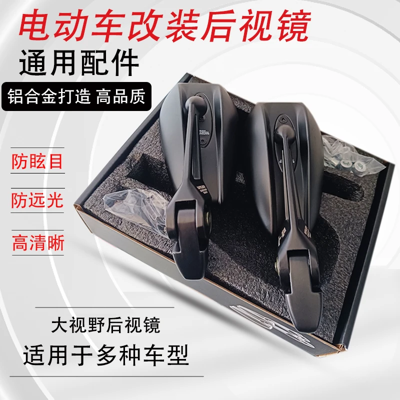 【10付】AOS4改装蓝紫光防眩目后视镜小牛九号电动车电瓶车反光镜