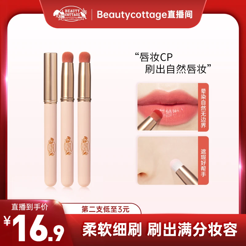 【直播专享】beautycottage圆头晕染唇刷柔软遮瑕刷带盖防尘便携