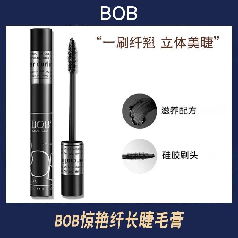 BOB惊艳加长纤长睫毛膏防水防汗初学者持久酷黑不掉色不脱妆
