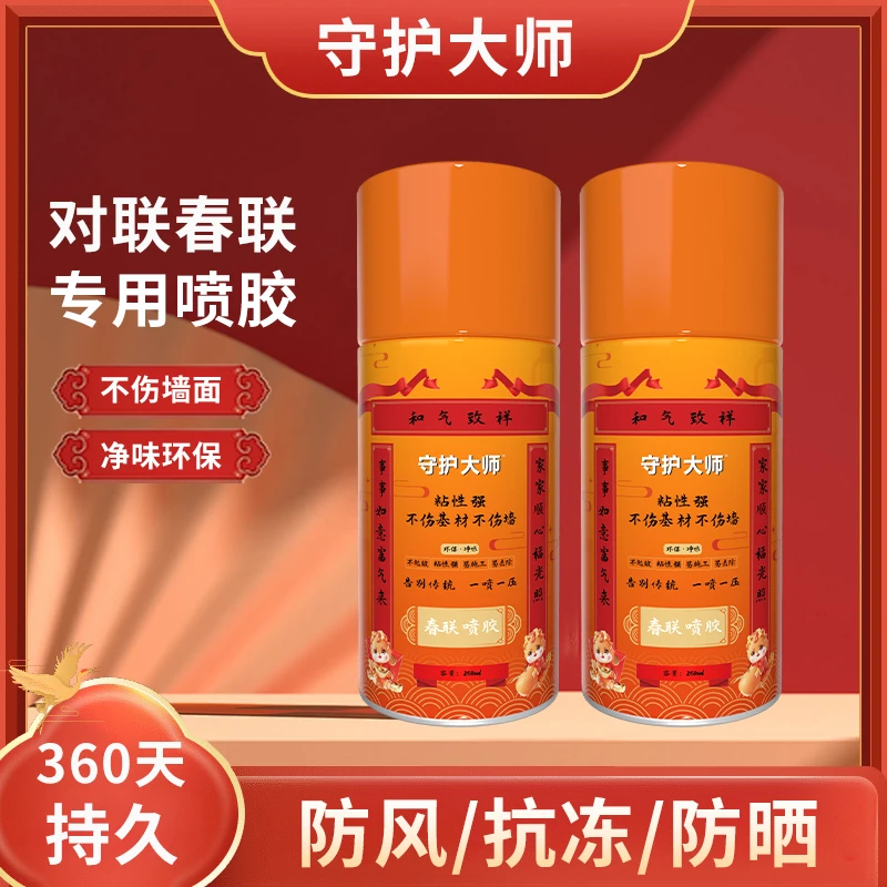 农村贴对联专用胶粘贴春联双面胶贴对联喷胶贴对联胶水包砂真石漆