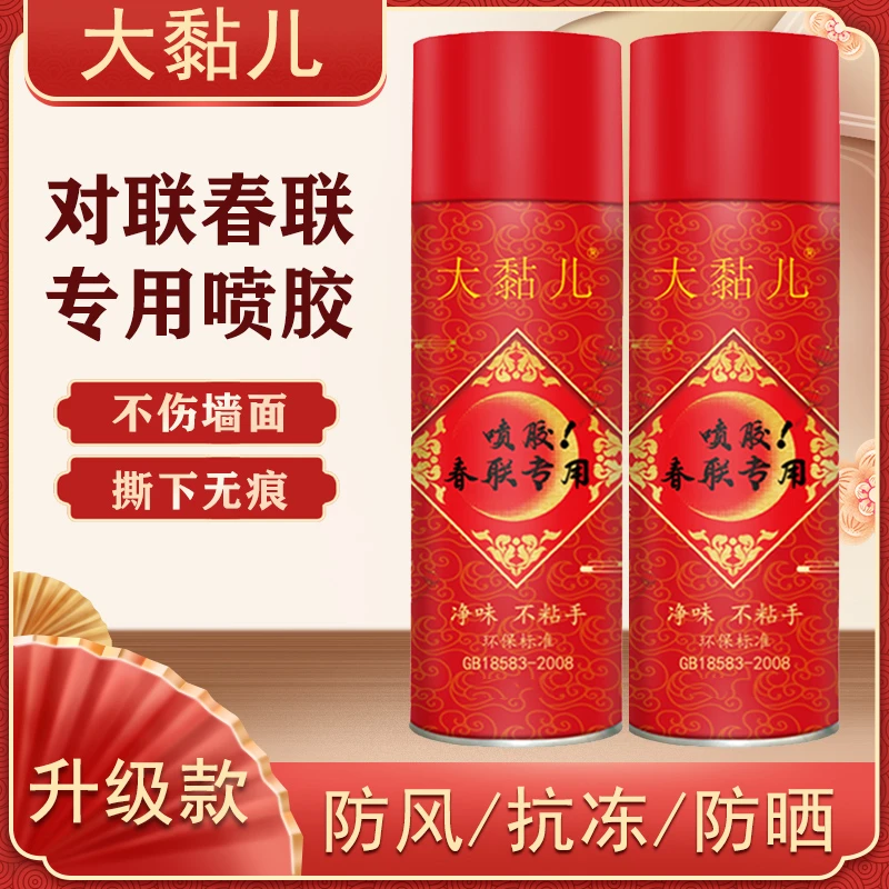 贴对联专用胶对联喷胶贴春联胶无痕胶双面胶贴水包砂真石漆高粘度