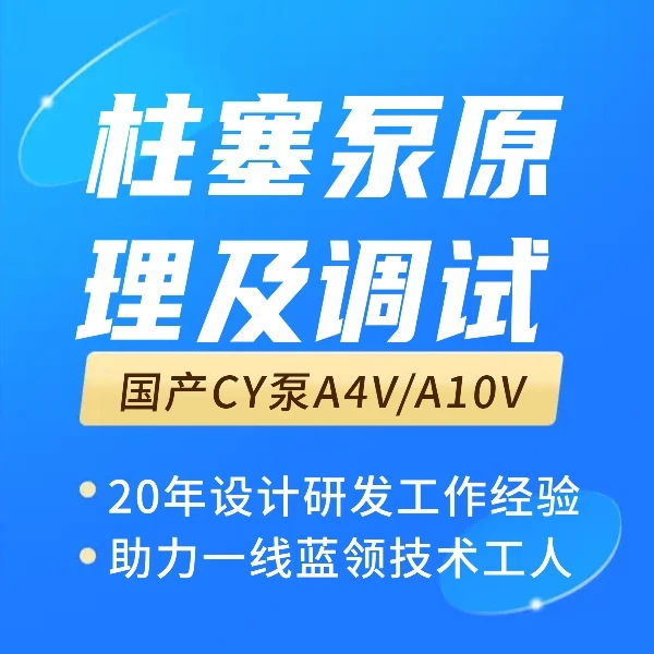 精通轴向柱塞泵原理及调试方法