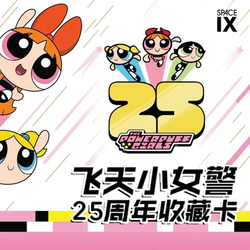 【拆卡*】动画电影《飞天小女警》正版授权25周年纪念卡牌（默认代拆）