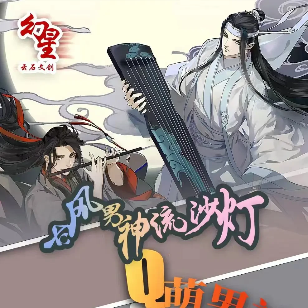 #【4K5*】幻星文创魔道天官男神流沙灯光画（默认代拆）