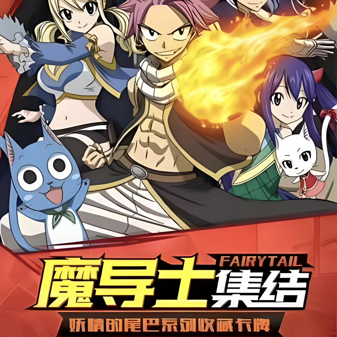 【叠叠2*】卡洛社<妖精的尾巴>收藏卡牌(代拆)