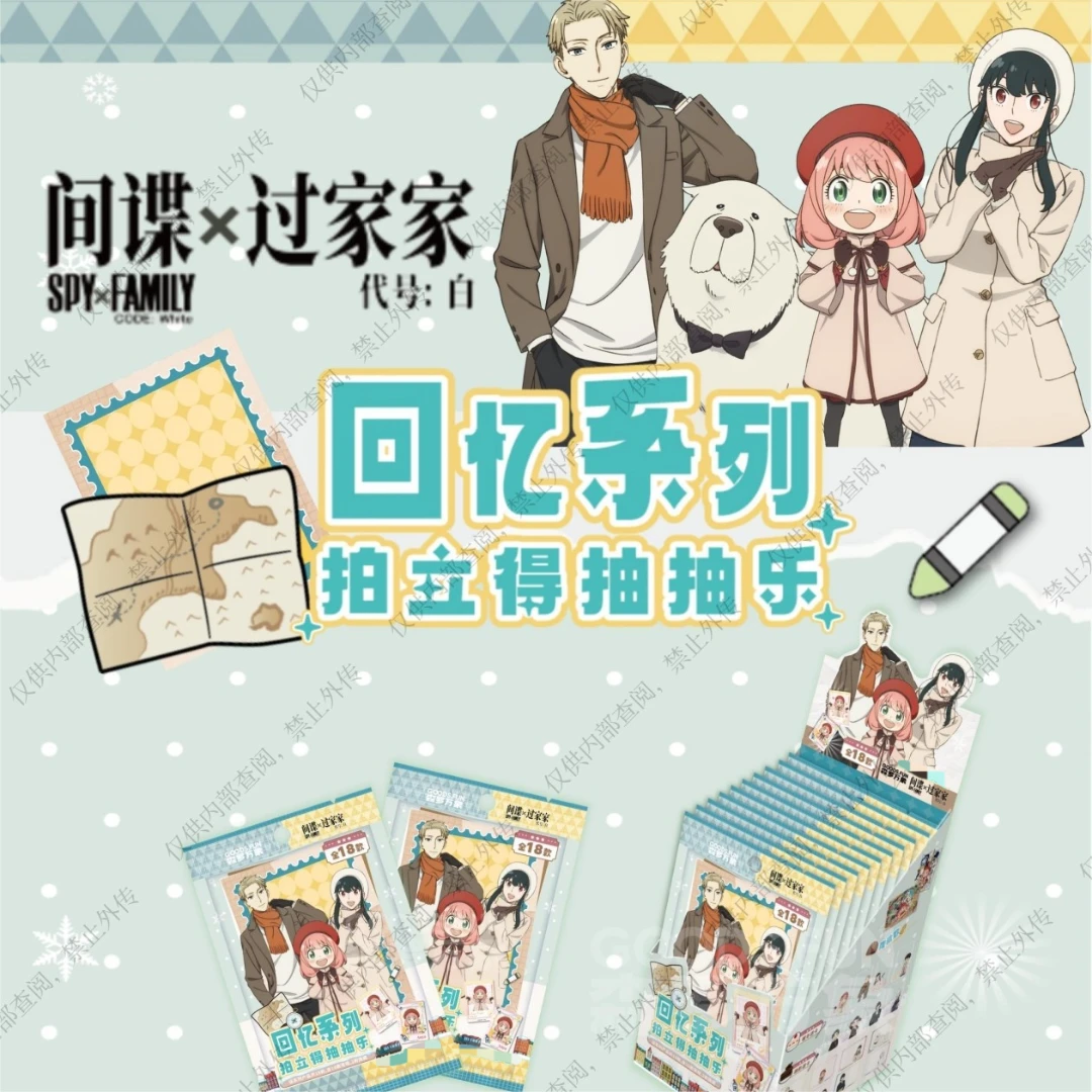 【拆卡*】间谍x过家家代号白拍立得抽抽乐卡牌（默认代拆）