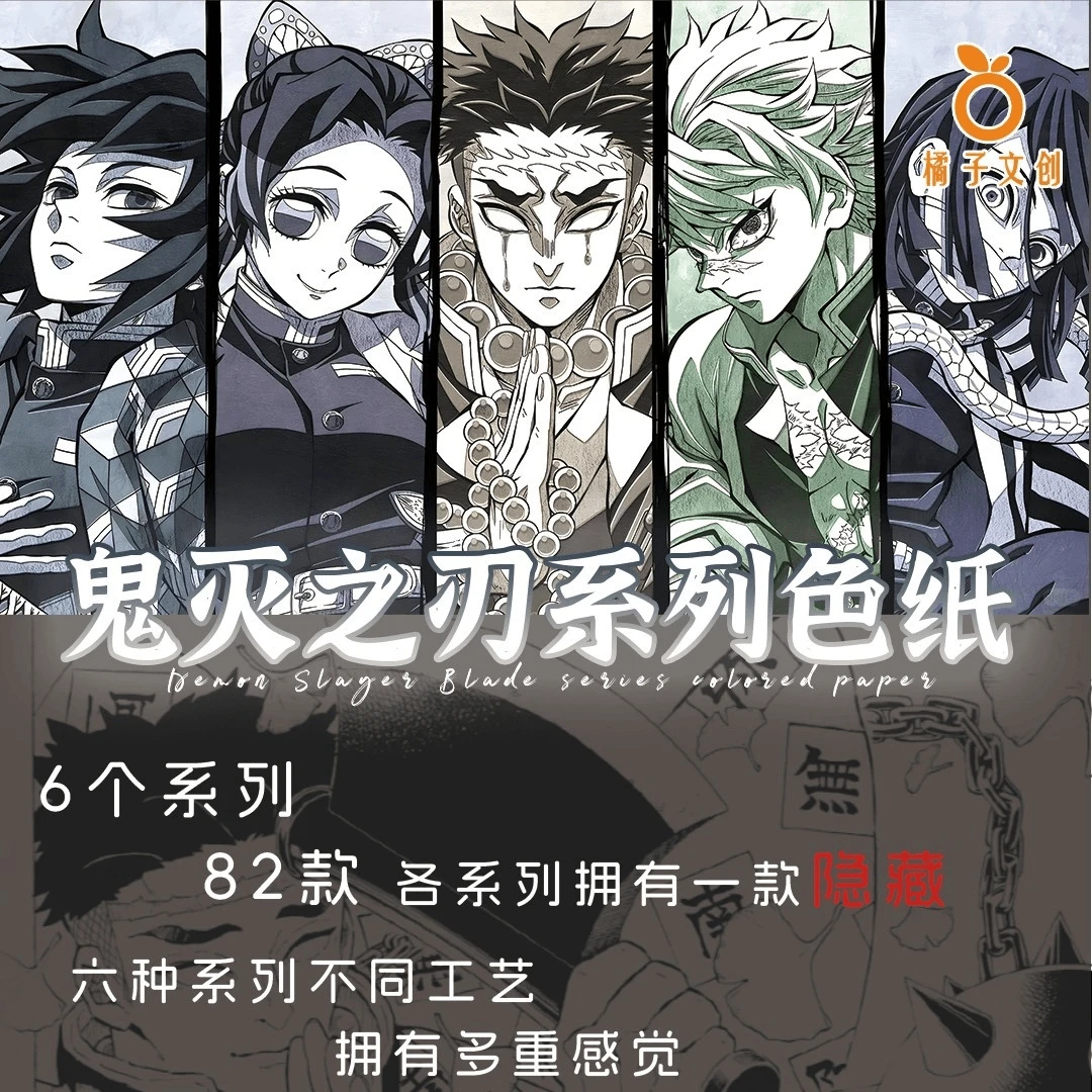 【*拆卡】橘子文创鬼灭之刃色纸收藏大卡(未成年禁止)