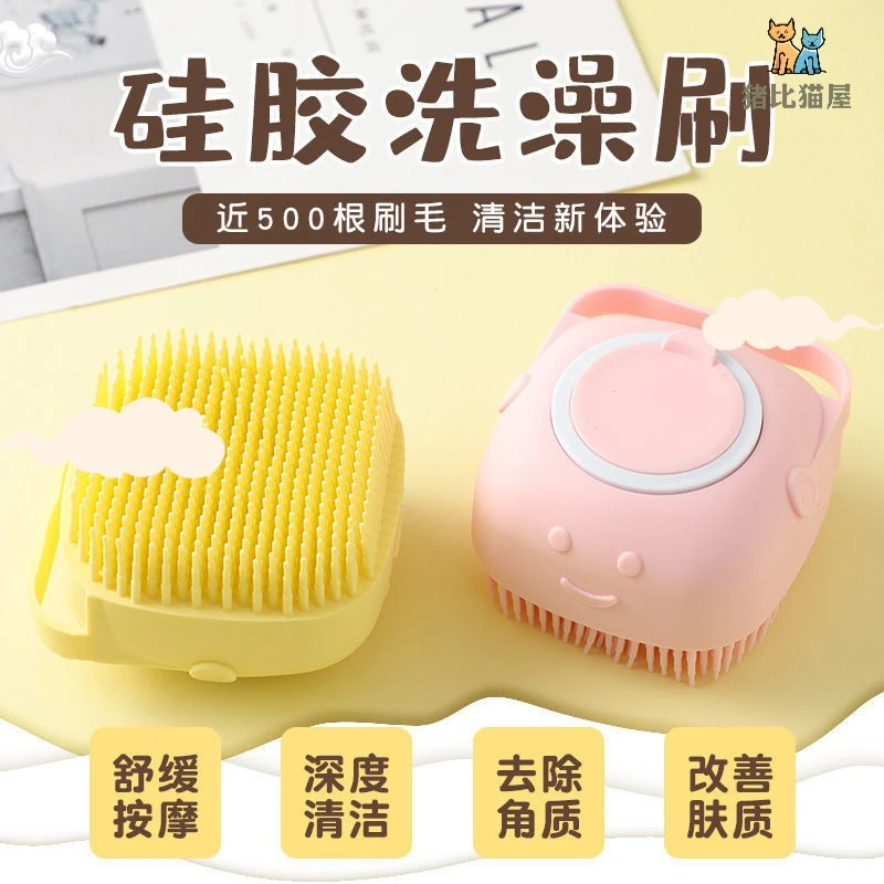刷猫咪狗狗硅胶搓澡按摩神器可装沐浴露宠物用品洗狗洗猫宠物洗澡