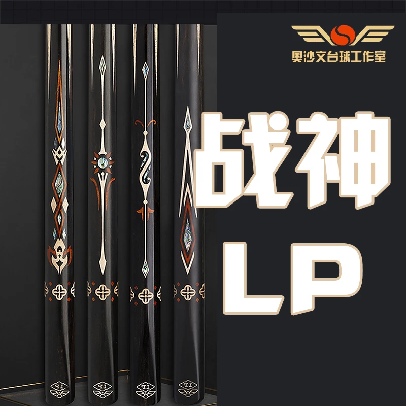 2023战神lp台球杆小头斯诺克黑八球杆台球中式八球通杆桌球杆保养