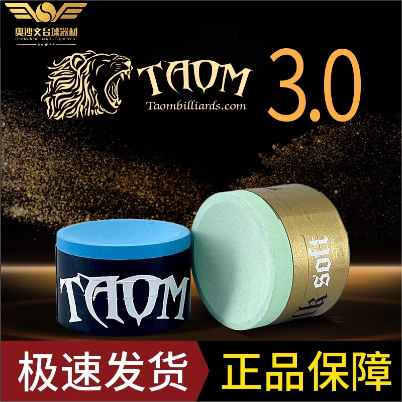 Taom巧克粉塔悟姆巧克粉质细腻不掉粉职业巧粉斯诺克中八台球用品