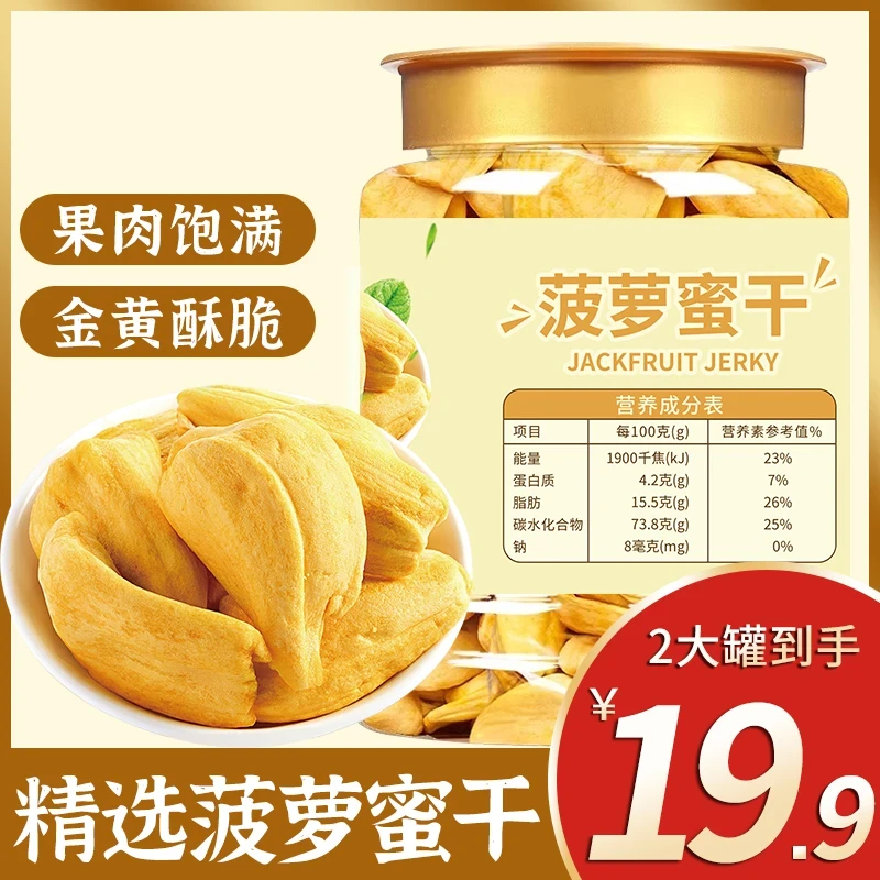 【2大罐】菠萝蜜干脱水水果干即食零食菠萝蜜脆水果干休闲即食零食