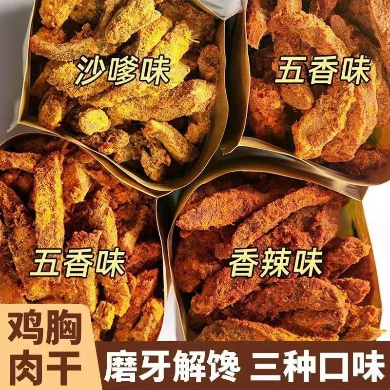 【到手6大包】鸡胸肉条手撕鸡肉条鸡胸肉干开袋即食解馋零食