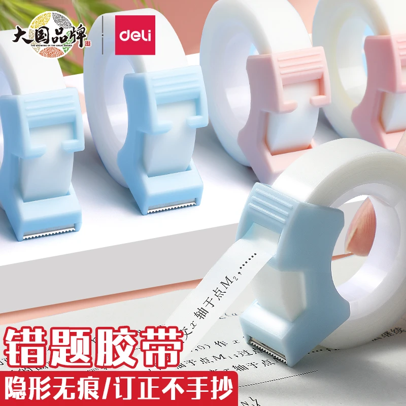 得力透明错题胶带学生用文具手账隐形胶布粘贴复印整理神器免抄题