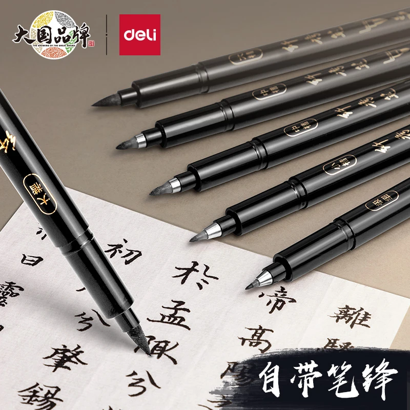 得力秀丽笔软笔书法练字专用签名小楷中楷签字笔软头自带笔锋的笔