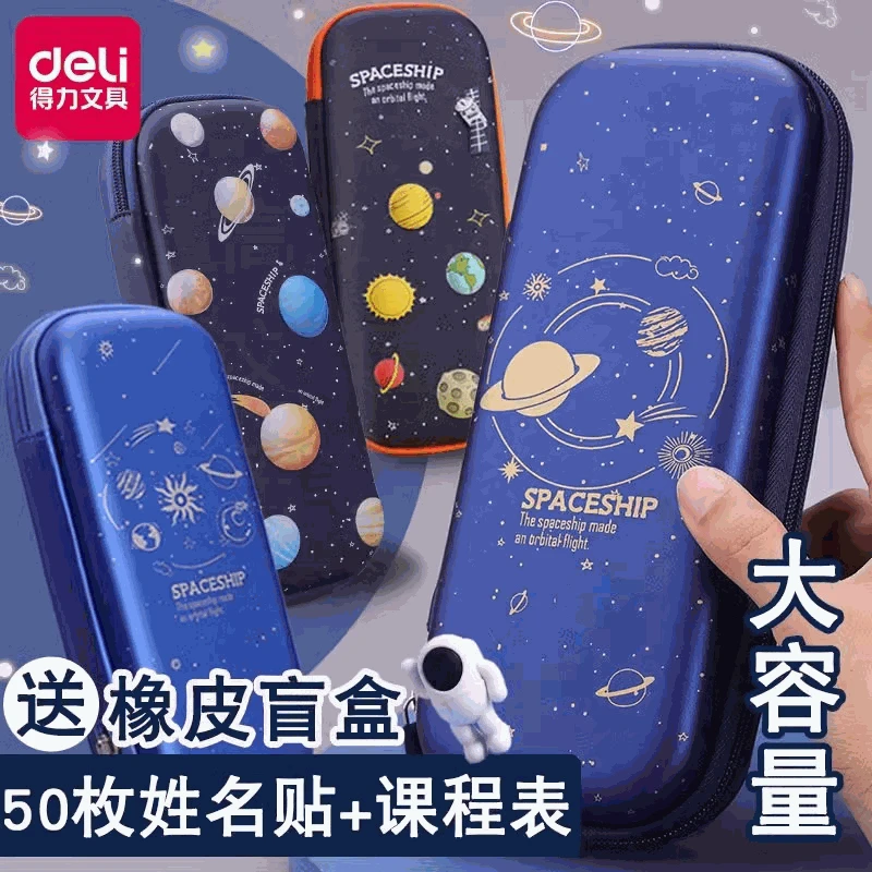 得力笔袋大容量高颜值小学生文具盒男多层铅笔盒多功能男孩笔袋