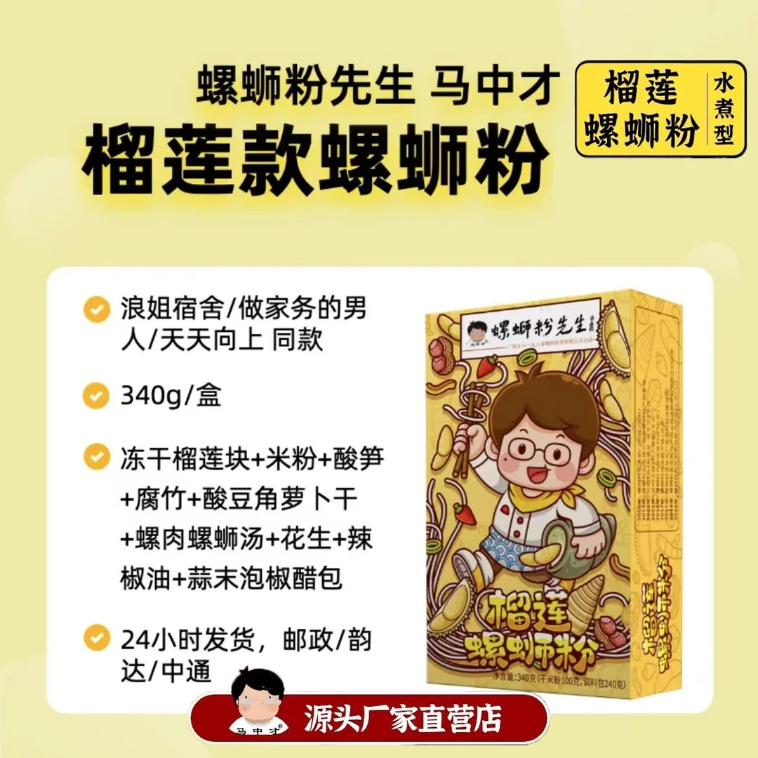 综艺节目同款榴莲螺丝粉夜宵马中才广西正宗螺蛳粉酸辣粉有螺肉