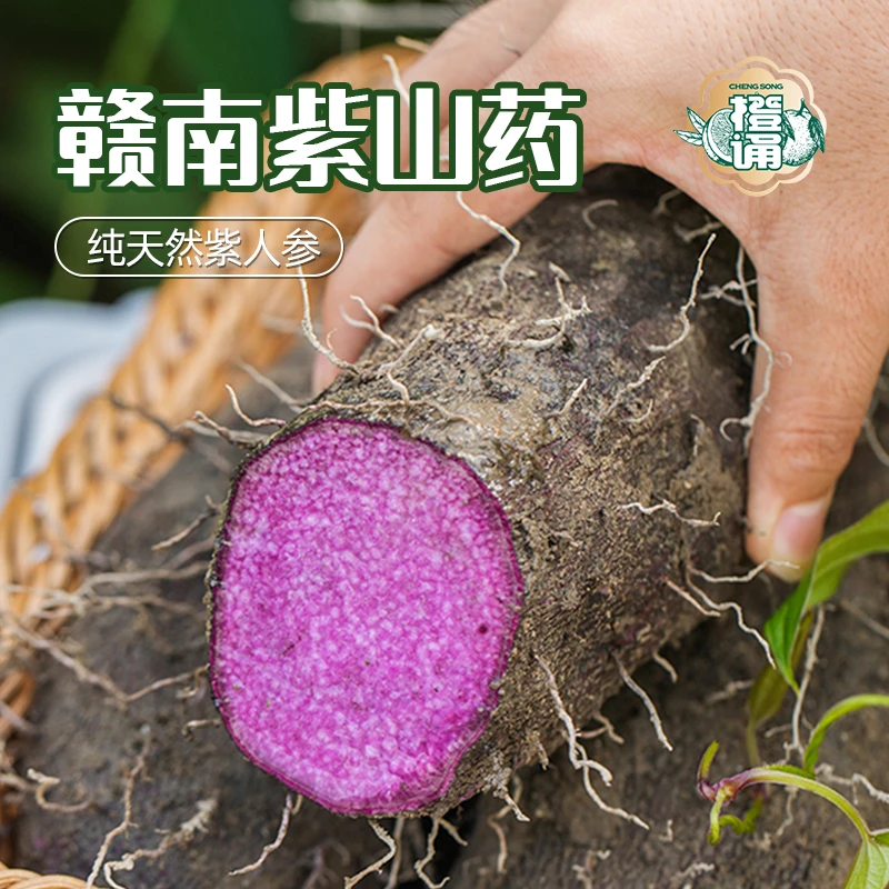 顺丰赣州紫山药新鲜脚板薯大薯山薯毛薯2.6/4.5斤营养香甜整根