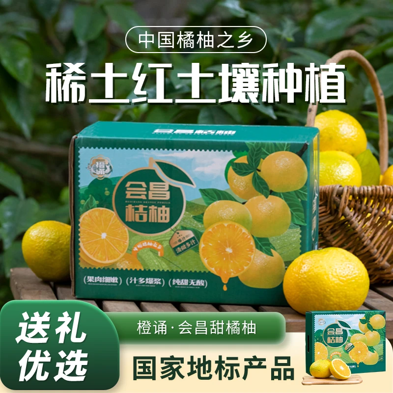 【赣州会昌桔柚】正宗甜桔柚甜橘柚当季水果多汁3斤/5斤装德邦/京东