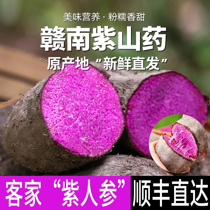 【顺丰】江西赣南紫山药新鲜大薯紫色山薯毛薯脚板薯营养2.6/4.5斤