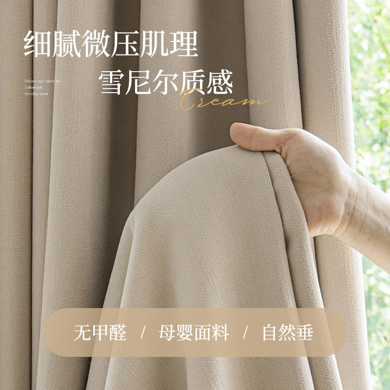 奶油风雪尼尔色彩帘定制加厚遮光无甲醛窗帘柔软舒适细腻艺术质感