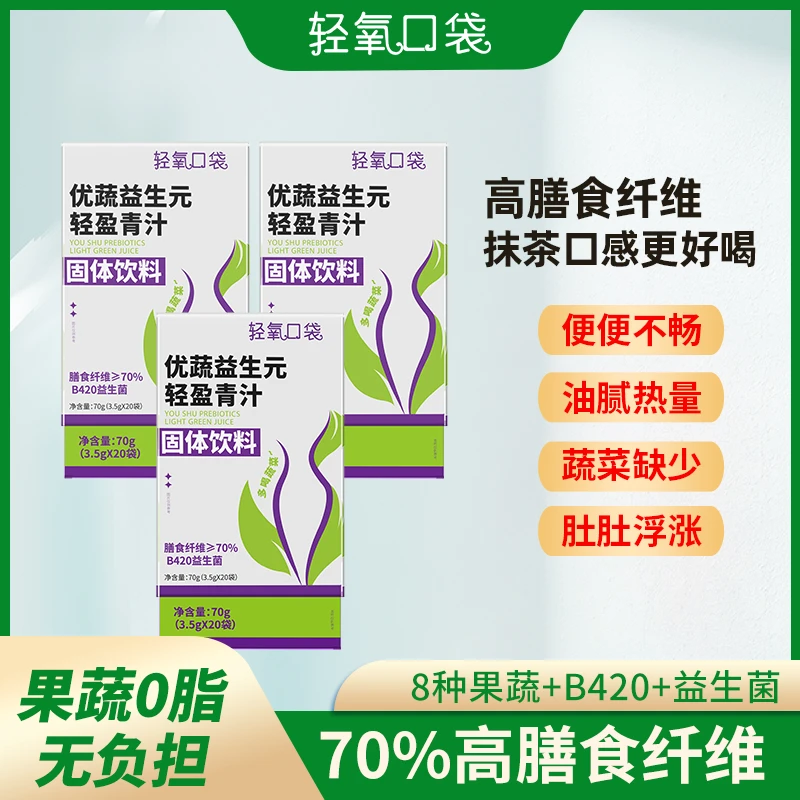 2024年9月1号到期 到手60条 优蔬益生元青汁轻盈粉临期商品