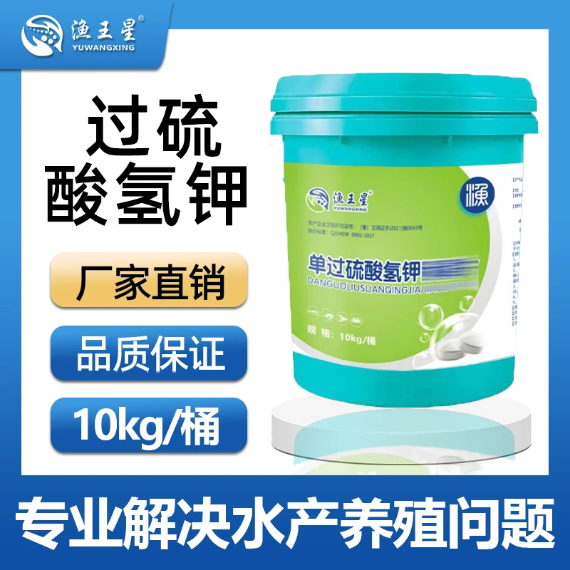 渔王星【过硫酸氢钾泡腾片】20%含量真过硫快速改底氧化底部不刺激