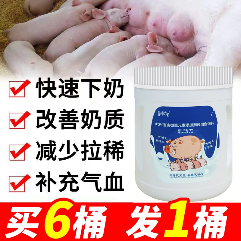 牧王星乳动力母猪饲料添加剂母猪催奶奶霸王产后下奶兽用奶多多