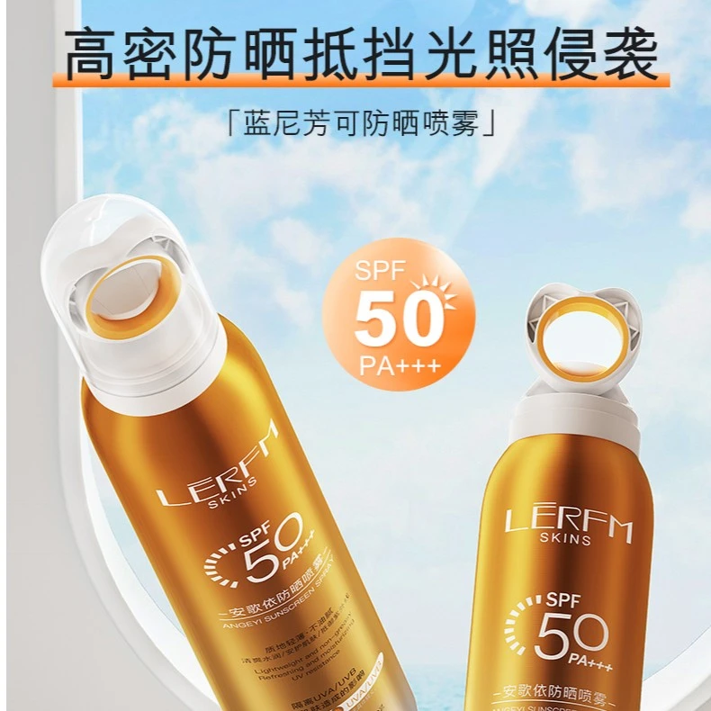 【年货节专享】蓝尼芳可安歌依防晒喷雾