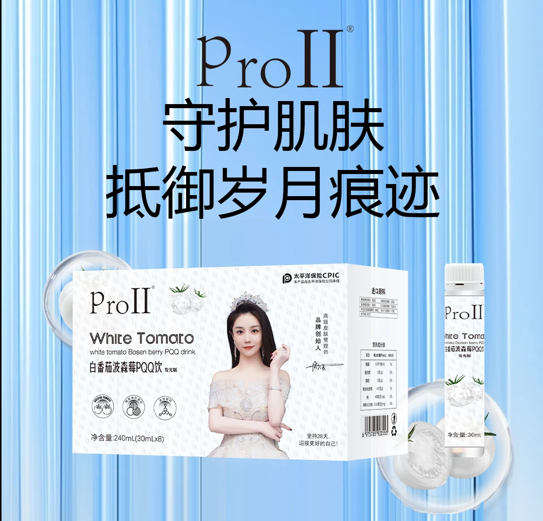 【囤货大机制】白番茄波森莓PQQ饮 （发光版）