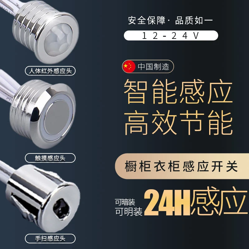 智能感应开关低压DC12/24v人体感应手扫感应触摸感应门控感应开关