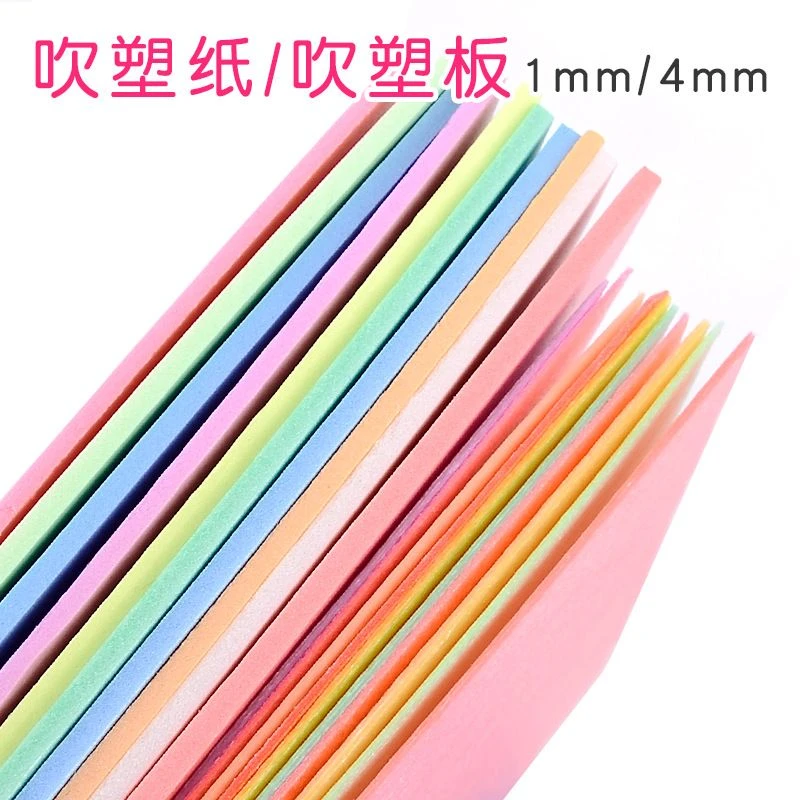 a4吹塑板加厚吹塑纸8K吹塑纸DIY儿童手工幼儿园版画手工制作材料