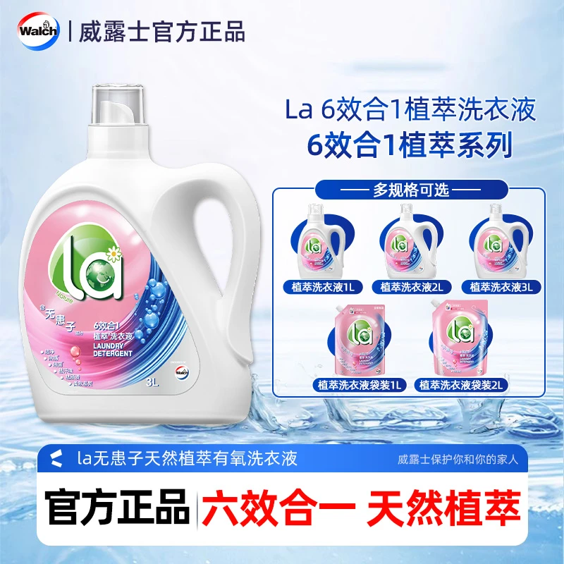 La植萃无患子洗衣液威露士除菌除螨洁净6效合1机手洗衣物清洁留香