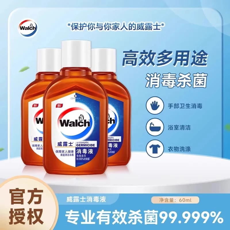 威露士消毒液家用杀菌室内衣物地板旅行家居除菌消毒水洗衣60ml