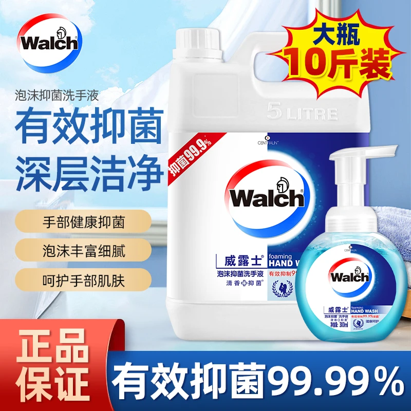 威露士洗手液泡沫家用酒店补充液装5L超大桶清洁抑菌官方正品