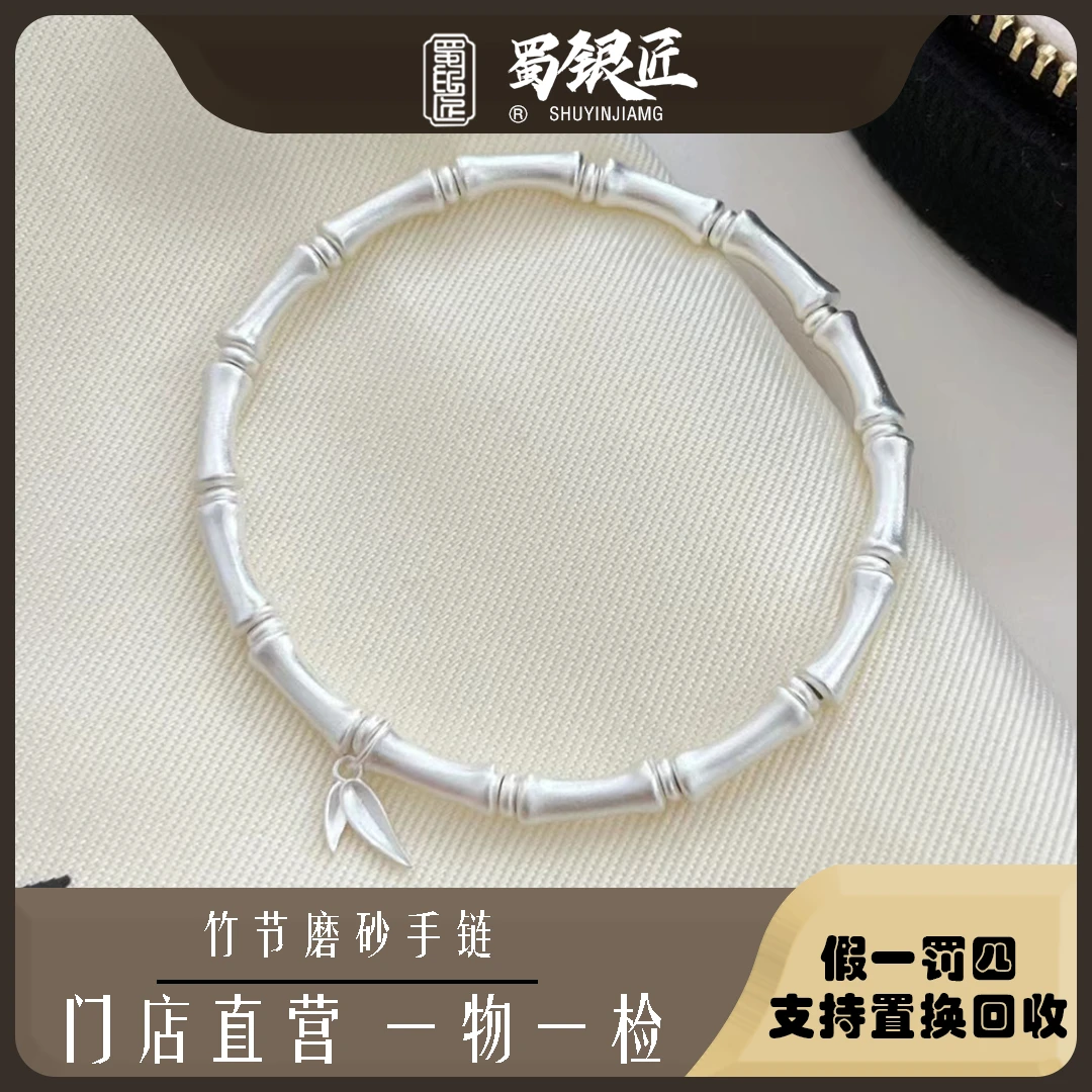 足银手链 【蜀银匠官方】[竹节磨砂手链 SY175