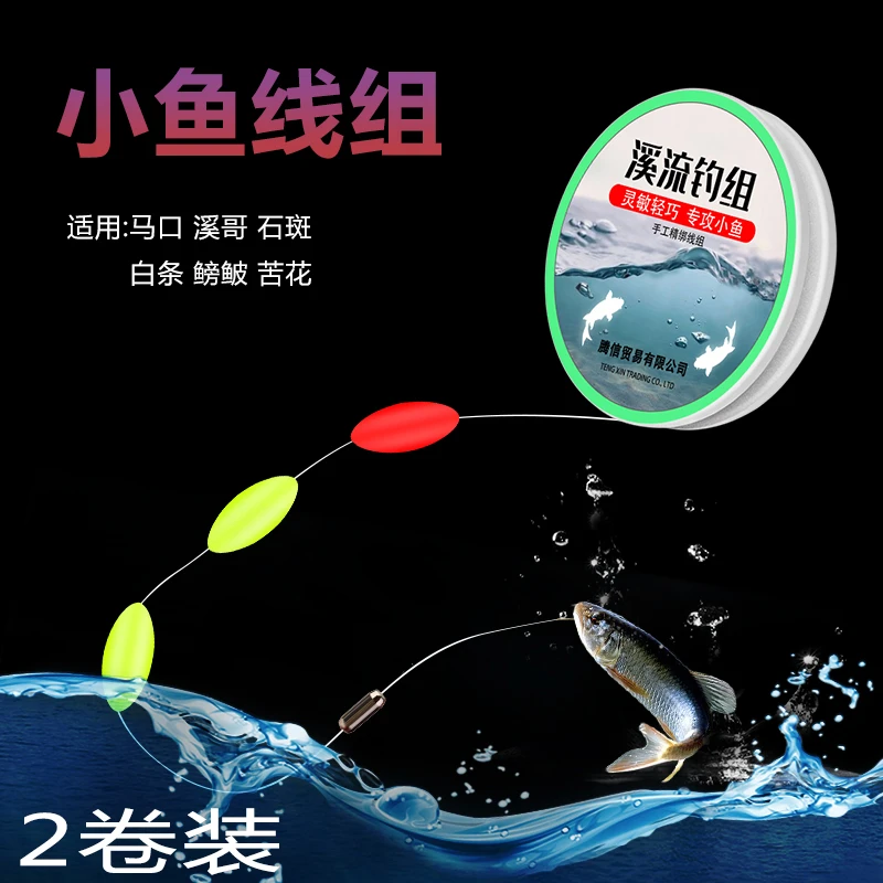 溪流钓三粒漂线组专用高灵敏醒目绑好套装野钓小鱼线组七星漂钓组
