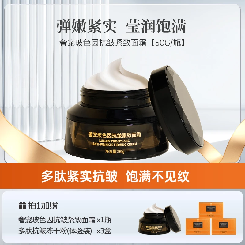 奢宠玻色因抗皱紧致面霜 保湿