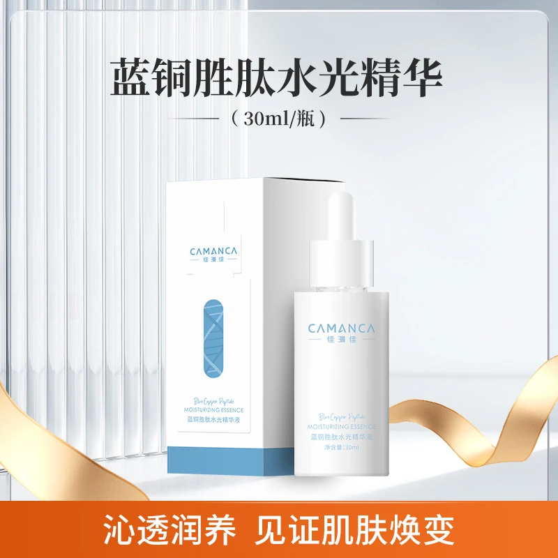 CAMANCA/佳漫佳蓝铜胜肽水光精华液   补水精华液保湿