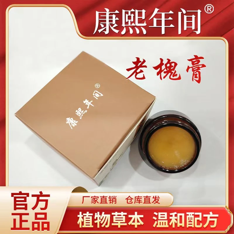 居家日用——  老槐膏