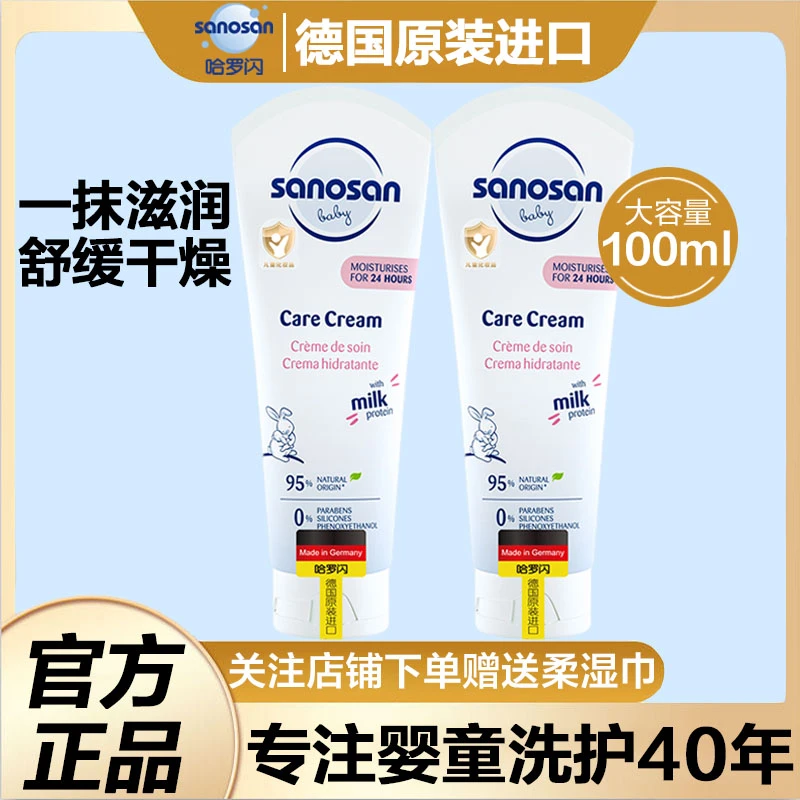 德国进口哈罗闪婴儿温和护肤霜新生儿宝宝专用儿童润肤霜保湿补水