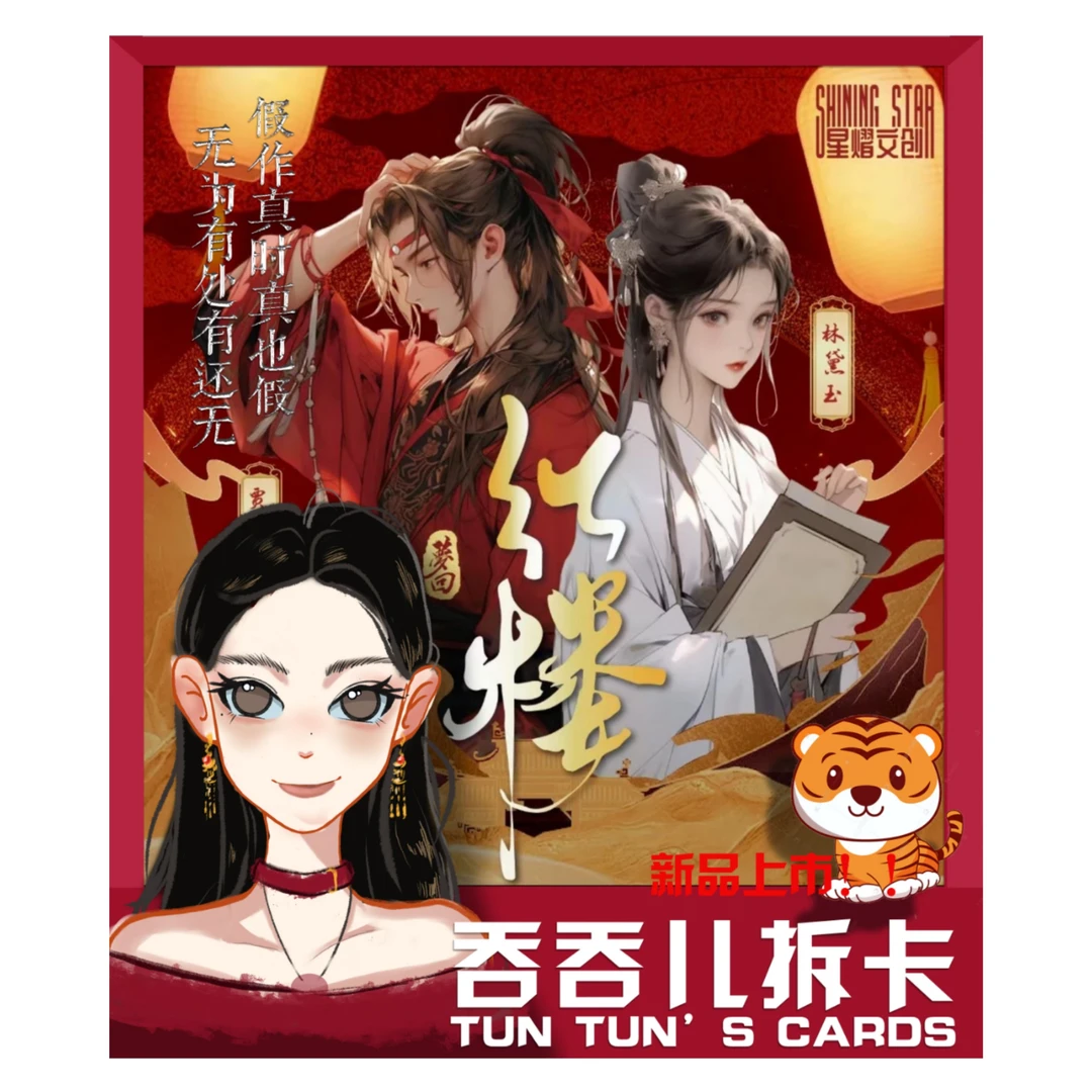 【吞吞】《福》星熠文创梦回红楼 古风 收藏卡 潮玩 国风文创主播代拆