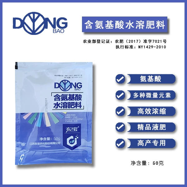 【含氨基酸水溶肥】氨基酸加多种微量元素优质增产通用精品叶面肥