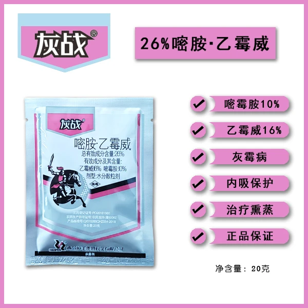 26%嘧胺乙霉威二元复配灰霉病杀菌剂