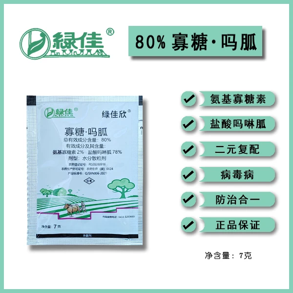 80%寡糖吗胍病毒病杀菌剂