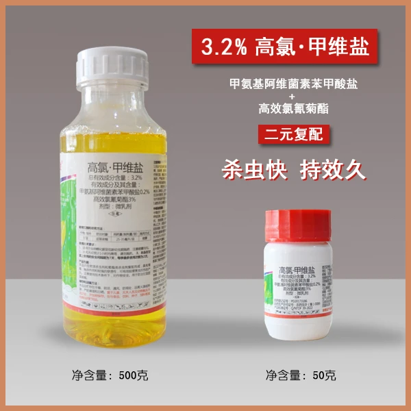 高氯甲维盐甜菜夜蛾高效氯氰菊酯复配甲维盐杀虫剂50克500克