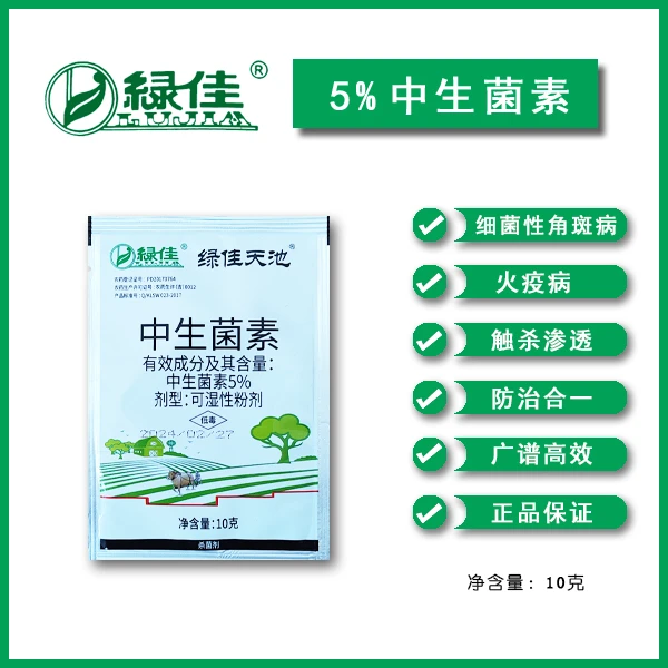 5%中生菌素细菌性角斑病火疫病溃疡病杀菌剂