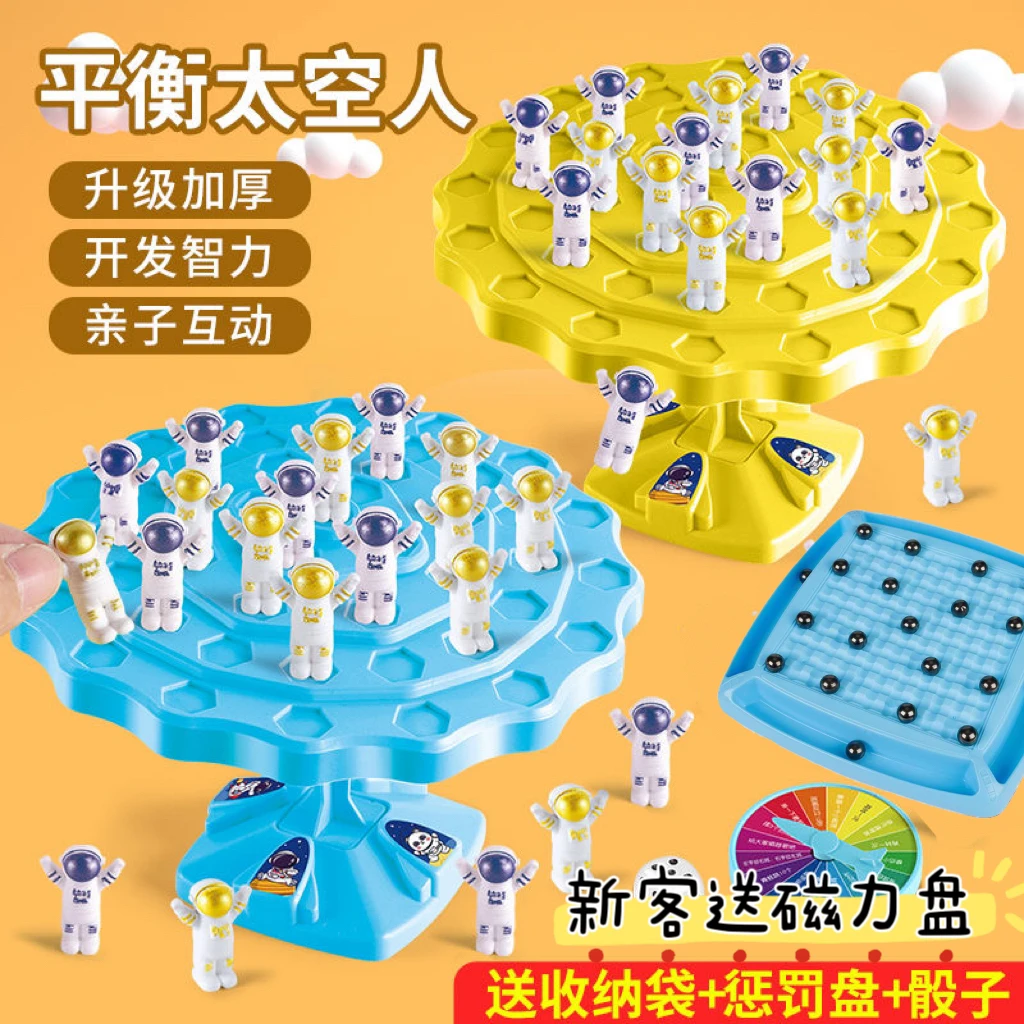 送【磁力棋】平衡太空人叠叠乐儿童桌面游戏益智玩具10岁益智玩具