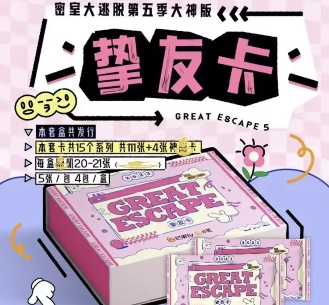 小芒 密室大逃脱 挚友卡5收藏卡牌盲盒 （默认代拆）